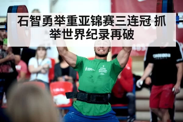 weightlifting competition