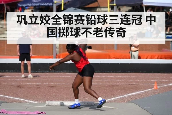 female shot put thrower