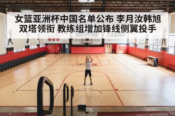 basketball training court