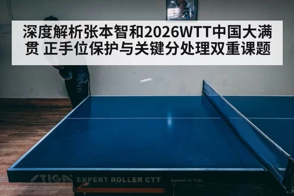 table tennis match concentration