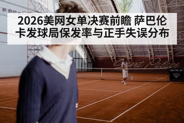 tennis player serving hard court